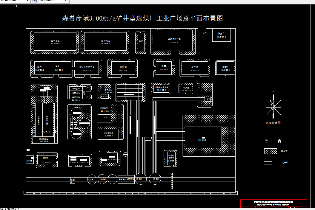 F641-森普彦斌3.00Mta矿井型选煤厂初步设计