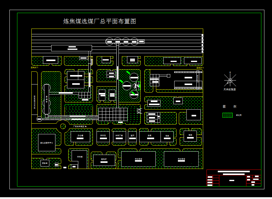 F642-山东王庄3.0Mta矿区型选煤厂的初步设计