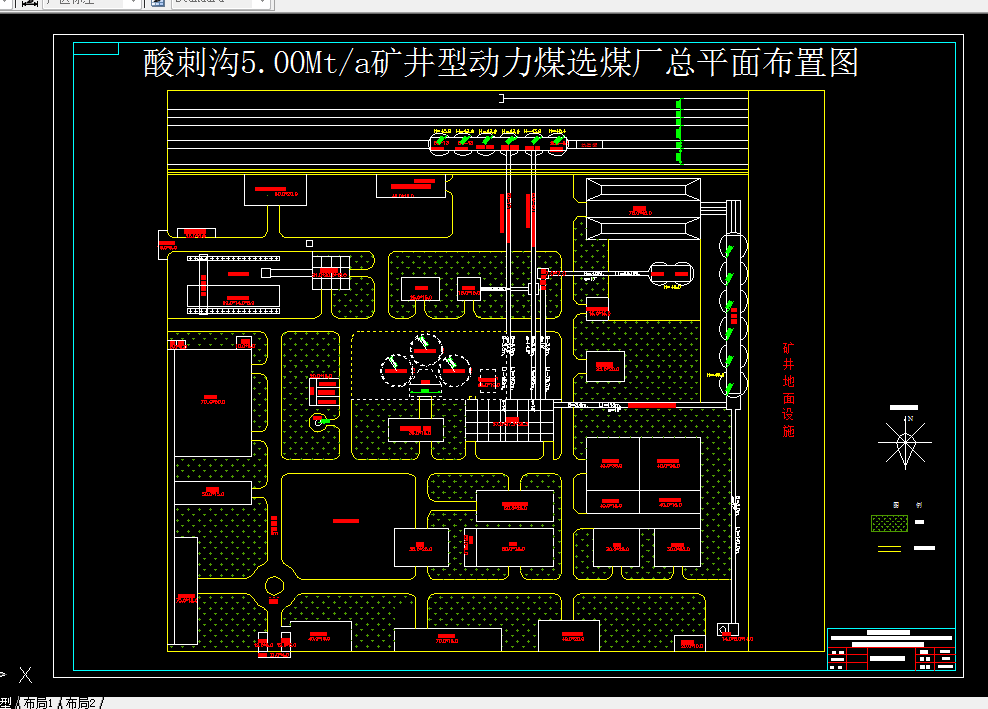F644-酸刺沟5.0Mta矿井型动力煤选煤厂初步设计