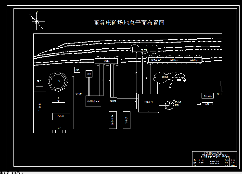 F690-董各庄1.8Mta动力煤选煤厂初步设计