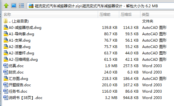 T763-磁流变式汽车减振器设计-机械机电-龙图网