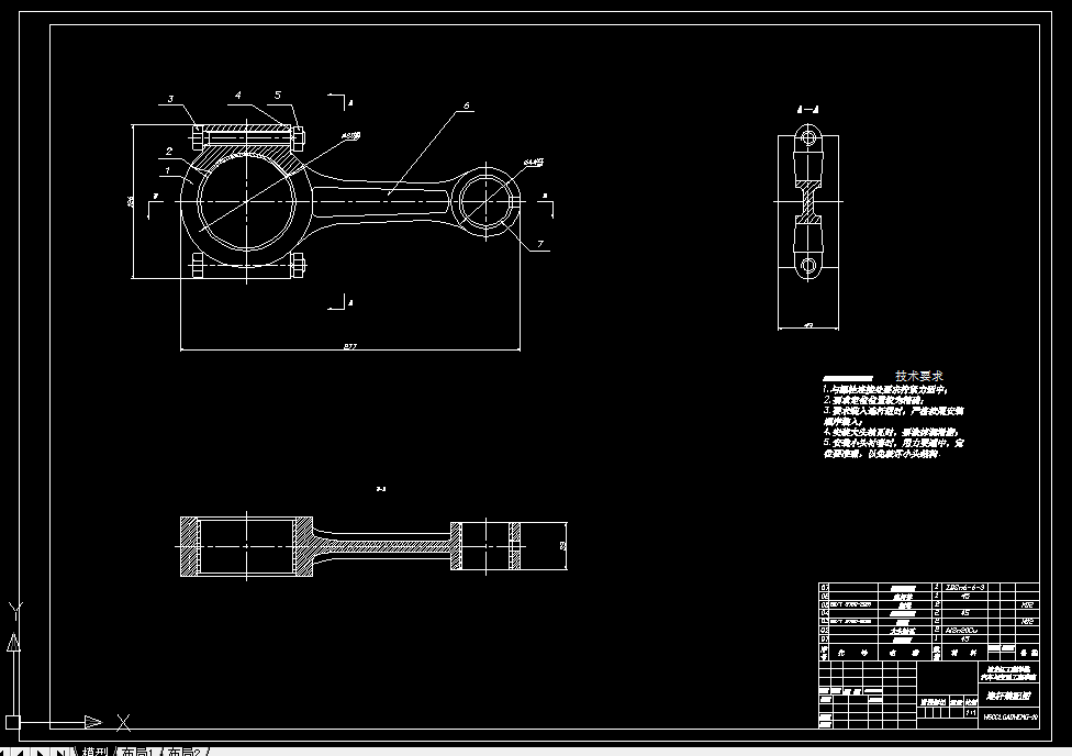 T878-4110柴油机连杆设计及有限元分析