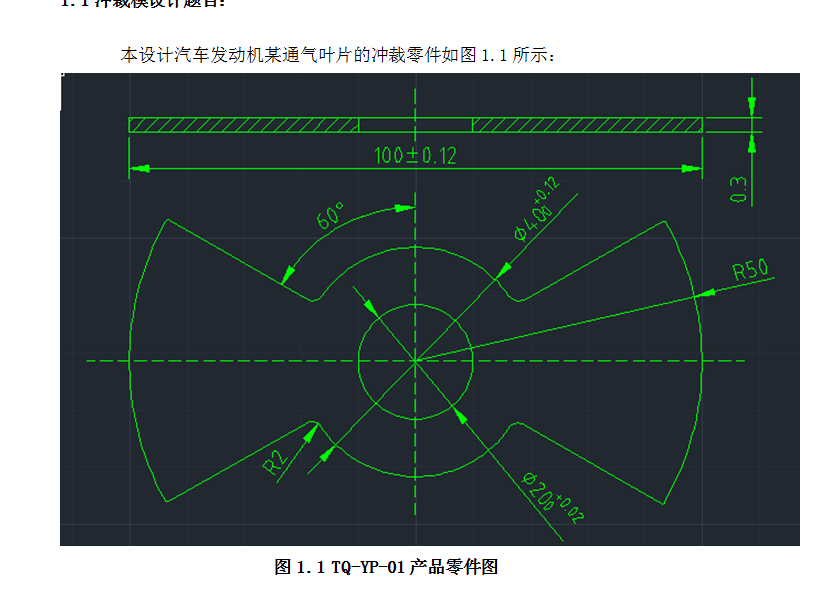 T933-汽车发动机通气叶片冲压模设计