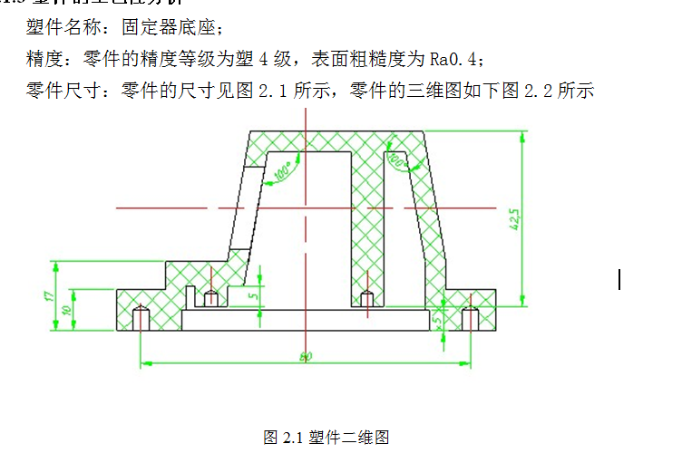 U149-固定器底座塑料模具设计