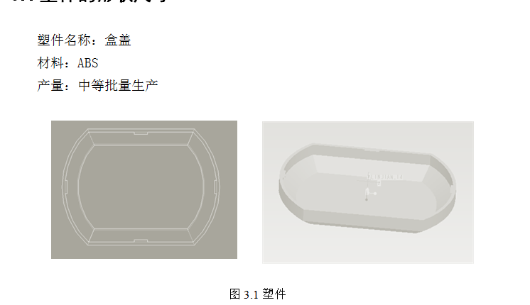 U159-盒盖连体零件注塑模具设计