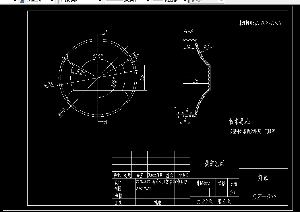 U160-灯罩塑料模具设计[抽芯]