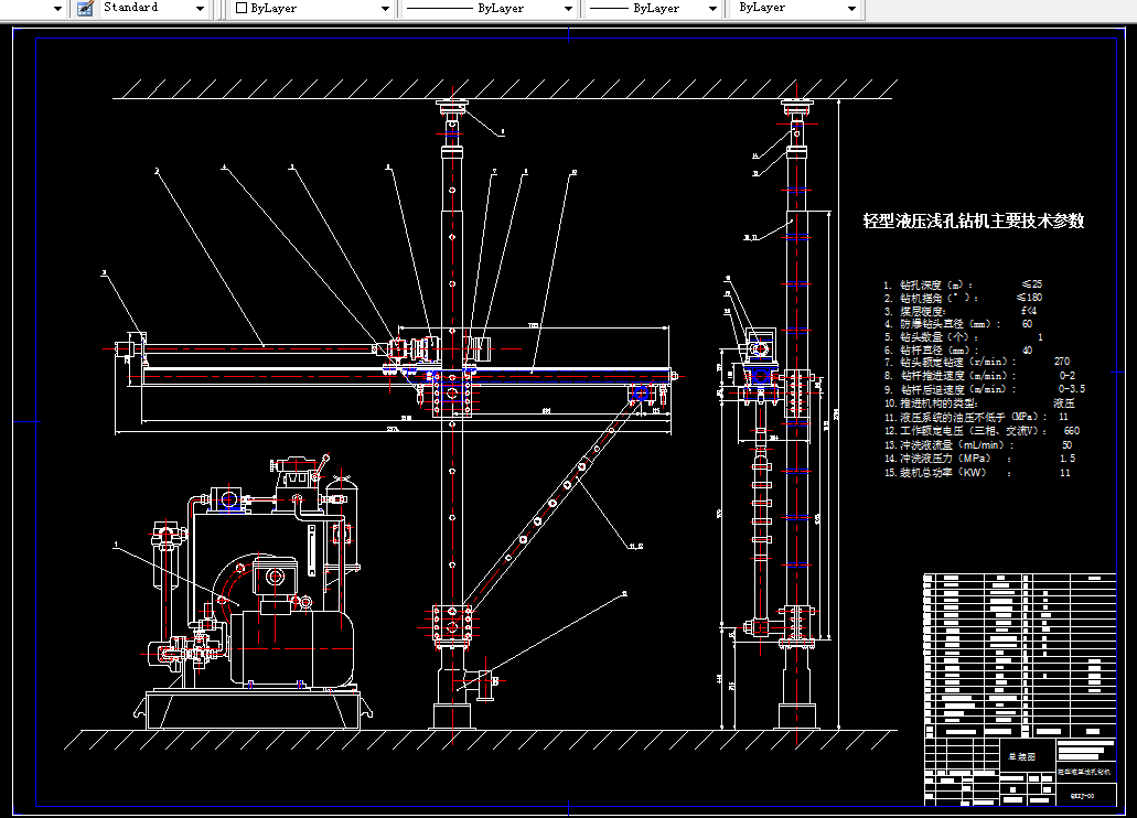 V380-轻型液压浅孔钻机设计
