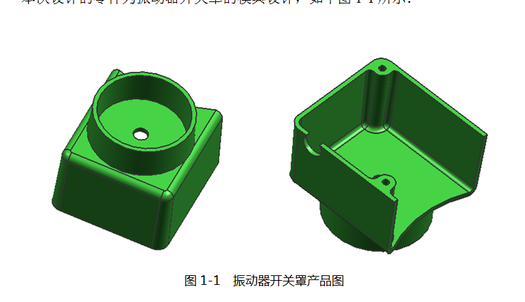W269-振动器开关罩压铸成型工艺及模具设计[含UG三维图]