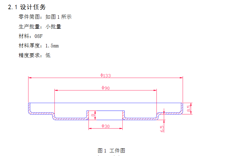 W312-传动轴防护罩冲压工艺分析及模具设计