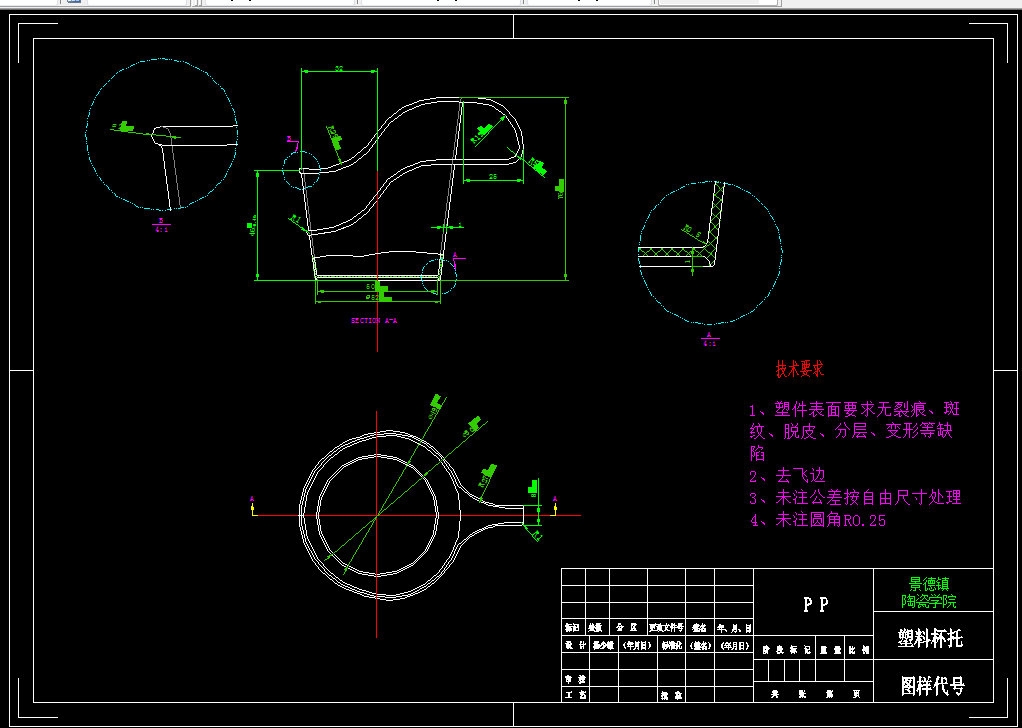 W646-塑料杯托注塑模具设计