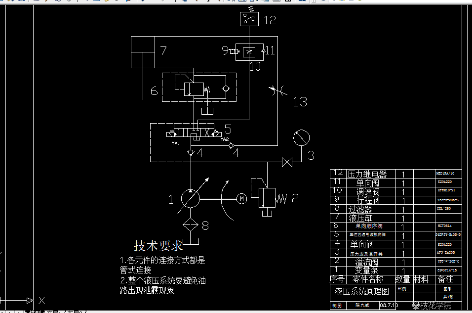 W900G机械课程设计-板料折弯机液压系统设计