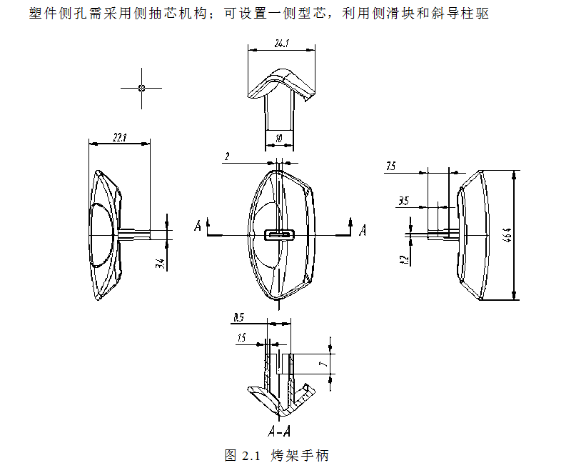 W937-烤架手柄塑件注射模设计
