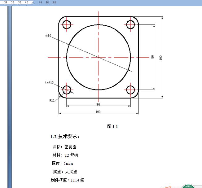 X197-密封圈落料冲孔模具设计