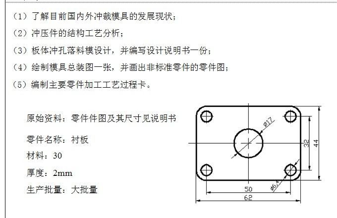 R844-衬板冲压工艺及模具设计