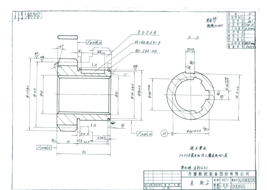 KS909-齿轮2零件加工工艺规程设计