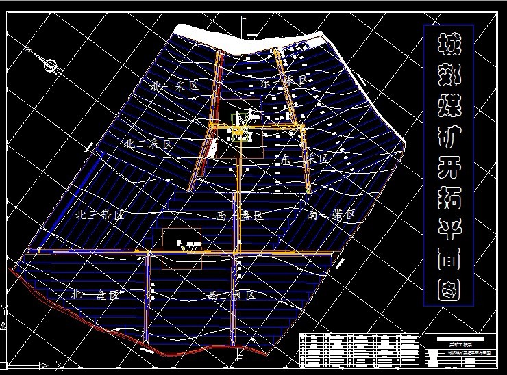 R922采矿工程毕业设计（论文）-城郊煤矿1.5Mta新井设计