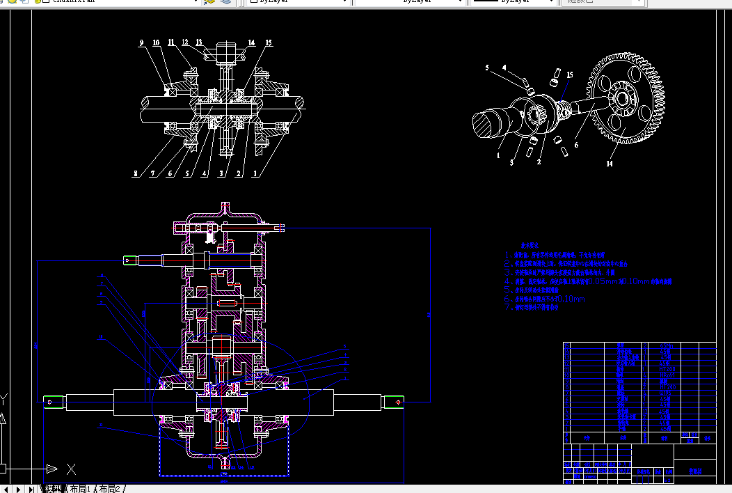 S263-滑动齿轮式差速器的动力学分析与运动仿真
