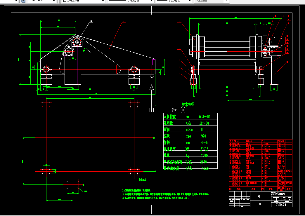 S366-ZK2045直线振动筛设计