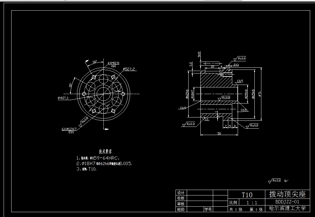 S697-制定拨动顶尖座零件的加工工艺，设计钻6-φ12孔的钻床夹具