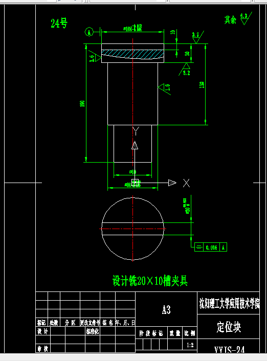 C565机械制造装备设计课程设计-定位块铣槽夹具设计