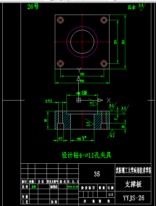 C569机械制造装备设计课程设计-支撑板钻4-φ11孔夹具设计