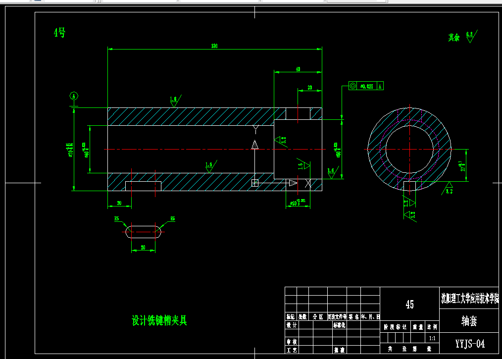 S606机械制造装备设计课程设计-轴套铣键槽夹具设计