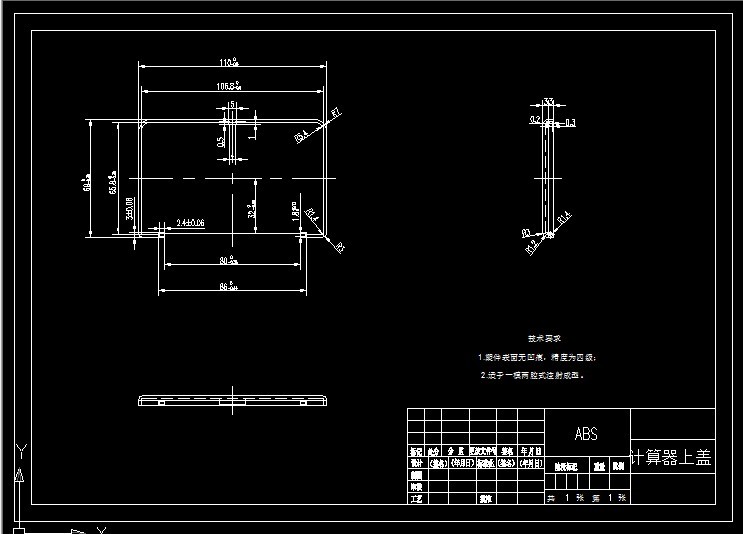 S844-计算器上盖注塑模具设计