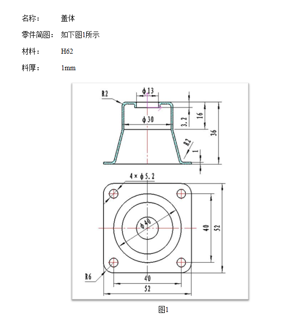 T224-盖体制件冲压模具设计