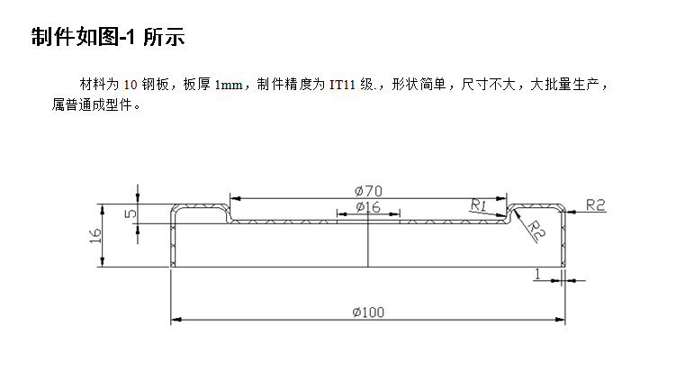 T291-底壳级进成型工艺与模具设计