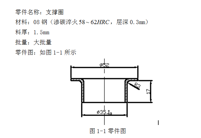 T391-支撑圈零件冲压工艺与模具设计