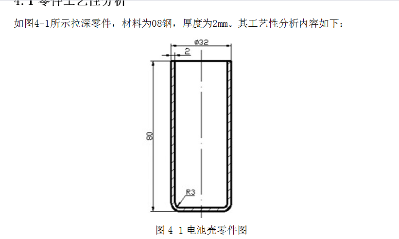 T403-电池壳的冲压模具设计
