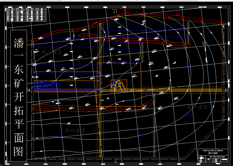 T431采矿工程毕业设计（论文）-潘一东矿1.2Mta新井设计