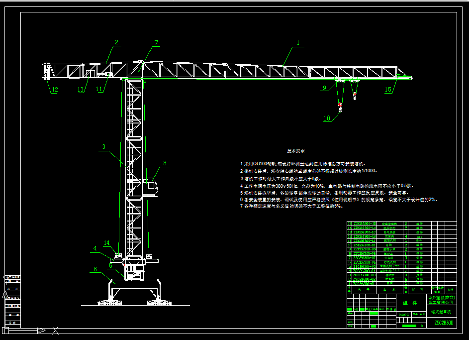 T478-ZSC26300行走式塔式起重机设计