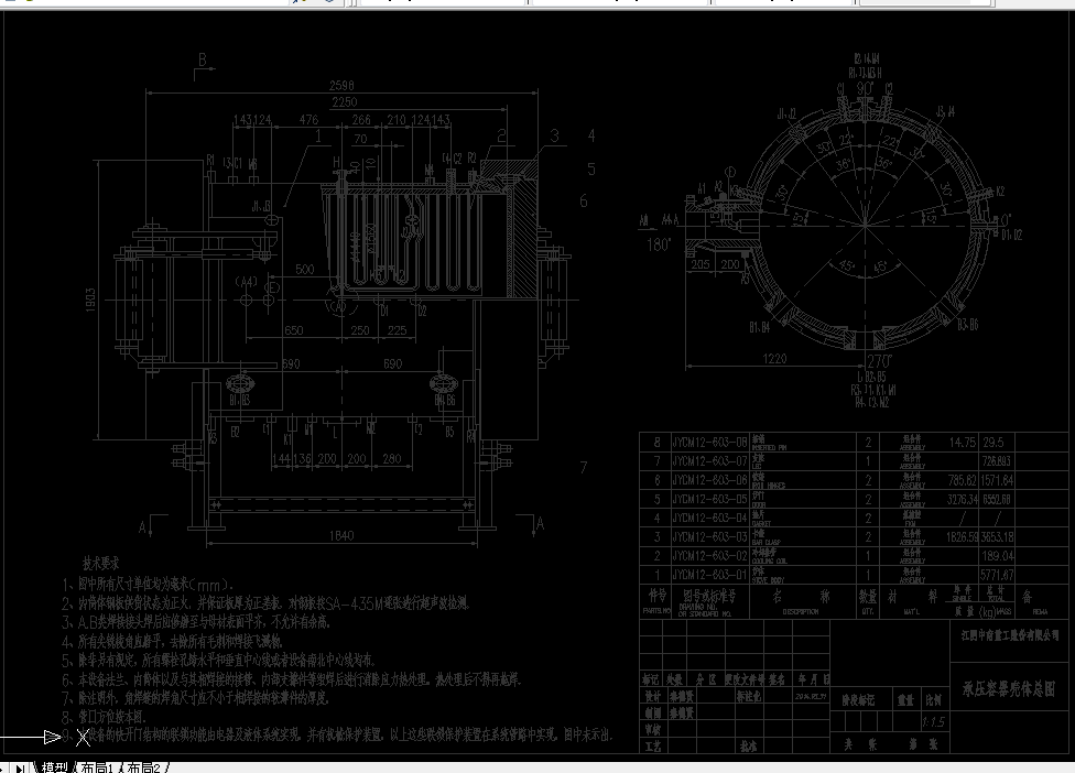 T509-承压容器壳体的结构设计和工艺分析