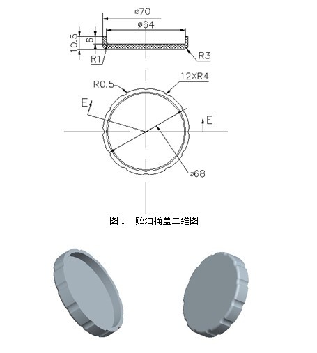 R609-贮油杯盖注塑成型工艺及模具设计