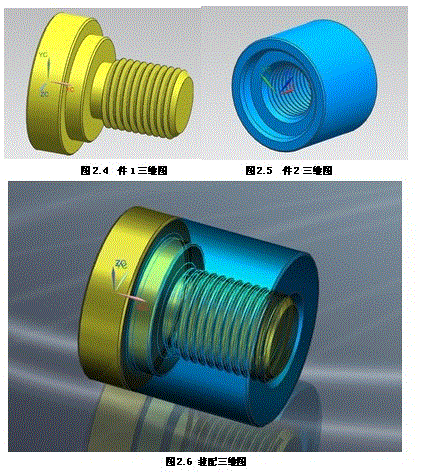 SC372-螺纹配合零件的工艺设计与数控加工UG三维[两件套]
