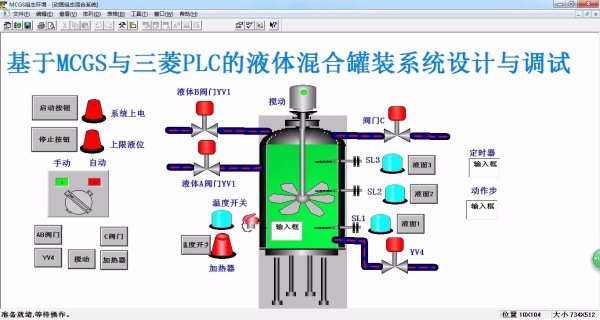 DY1153-基于MCGS组态与三菱PLC的液体混合罐装系统设计与调试