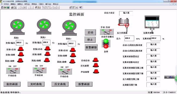 N494-基于S7-200 PLC及MCGS组态的矿井通风安全控制系统设计