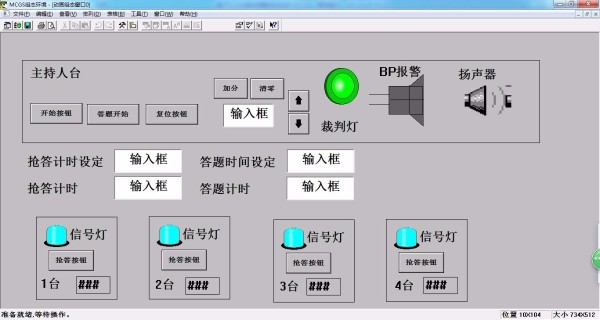 DY1097-基于S7-200 PLC和MCGS组态的四路抢答器控制系统的设计