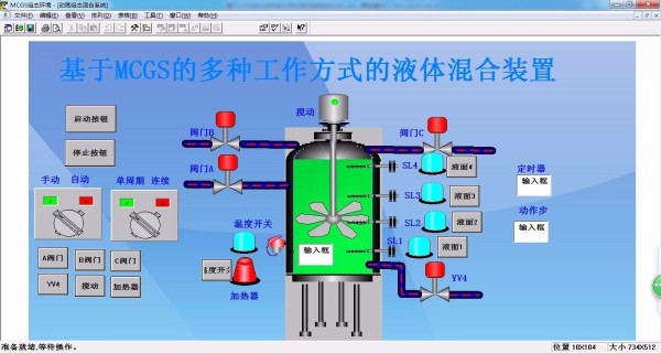 DY1171-基于S7-200 PLC和MCGS组态多种液体混合搅拌控制系统设计3种