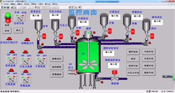 DY152-基于S7-200PLC及MCGS组态的多种口味沙冰制作机控制系统设计