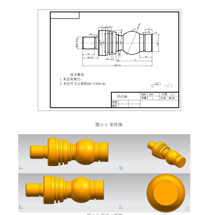 SC169-凹凸轴零件工艺分析及程序编制斯沃仿真UG三维[长140]