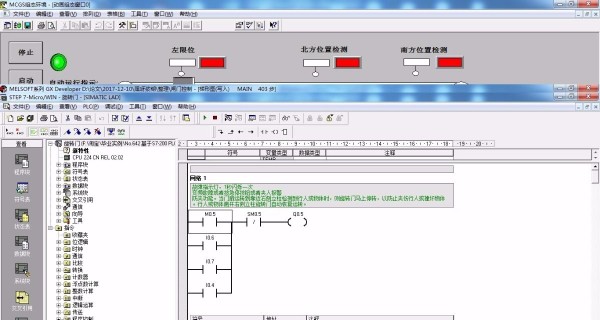 DY642-基于S7-200 PLC的旋转门控制系统的设计