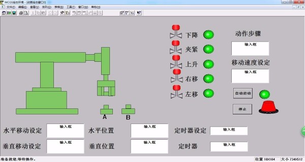 DY1132-S7-200 PLC和MCGS组态机械手plc控制系统的设计