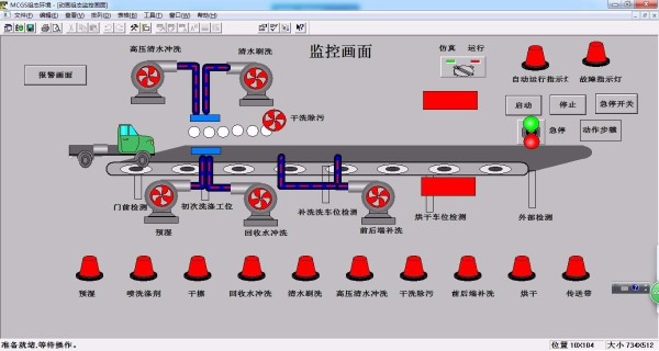 DY158-基于S7-200 PLC及MCGS组态的汽车自动清洗机控制系统设计