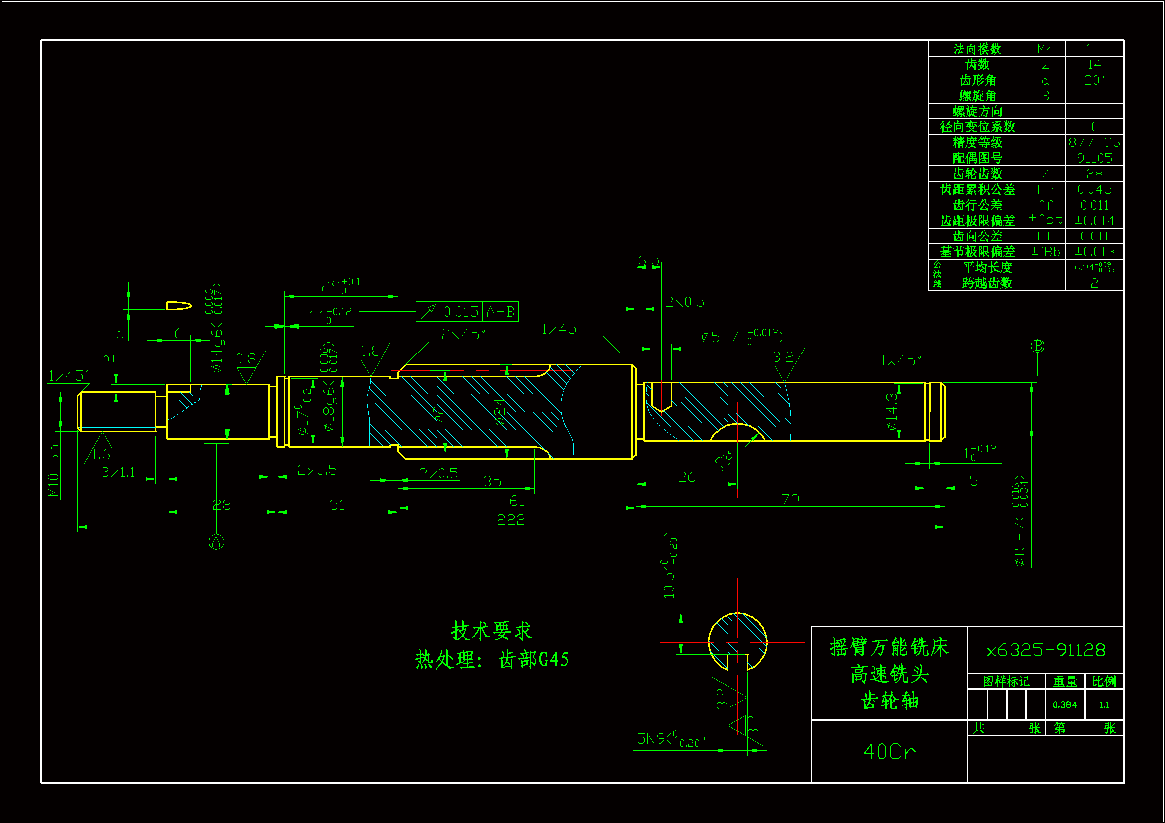 SC176-齿轮轴零件加工工艺程序编制设计[长222]