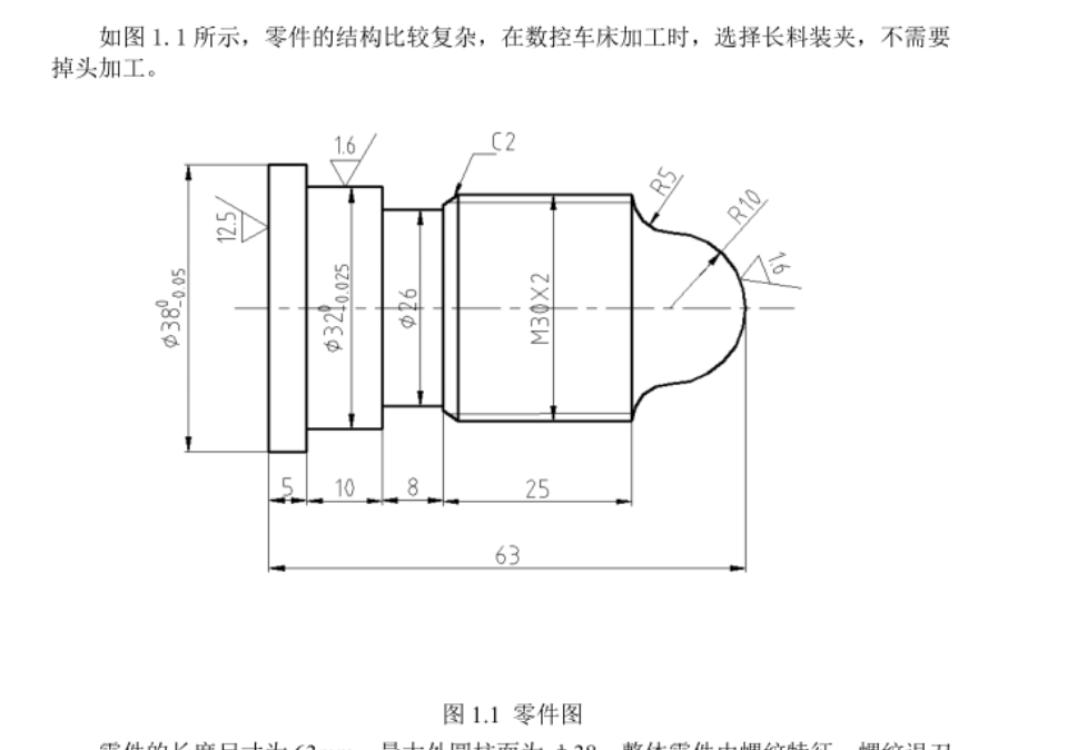 SC177-圆头端轴数控加工分析程序编制UG三维斯沃仿真-长63
