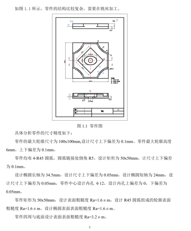 SC189-槽盖数控编程工艺分析设计UG建模