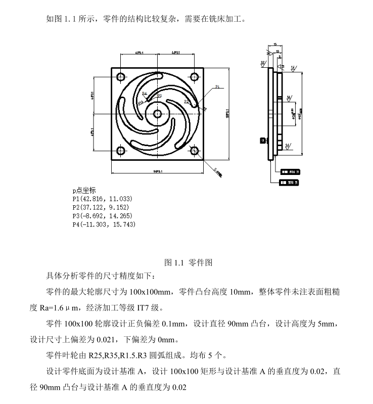 SC192-数控铣叶轮数控编程工艺分析设计UG建模