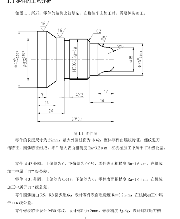 SC197-小轴数控编程加工设计UG建模斯沃仿真-长57